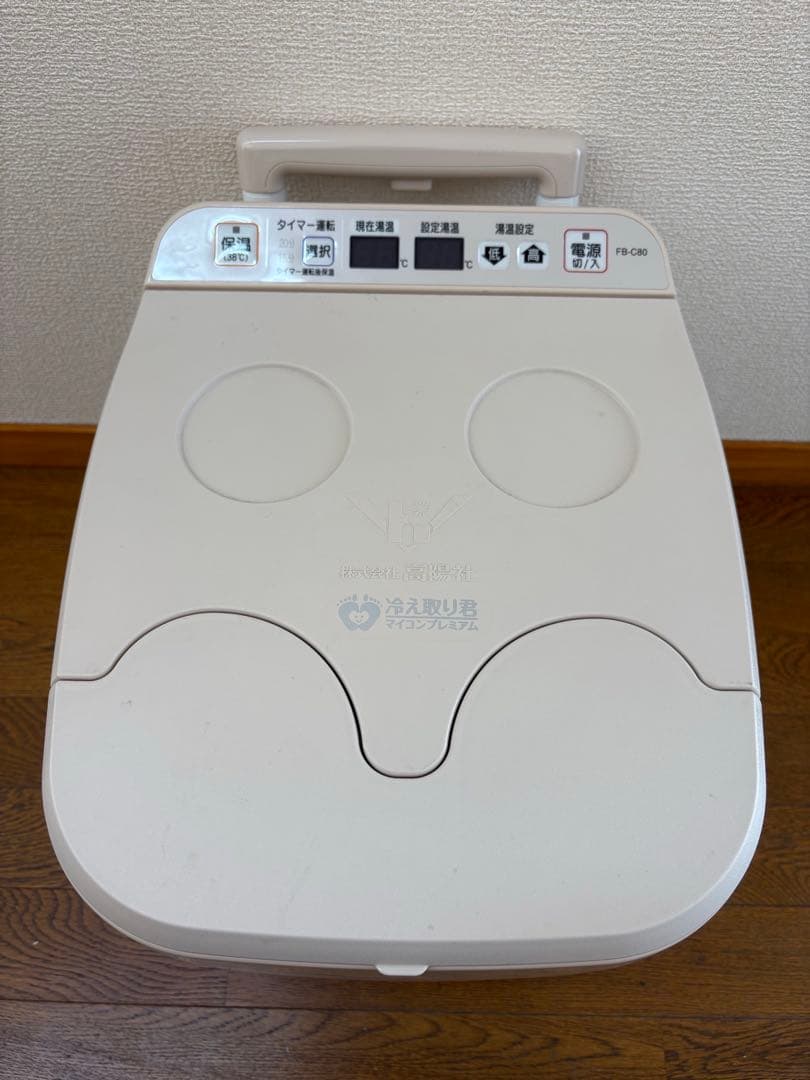 高陽社 足湯器 冷え取り君 FB-C80