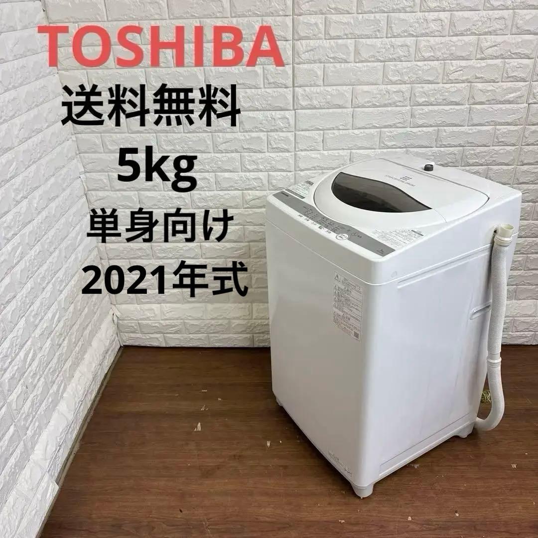 TOSHIBA AW-SG9(W)﻿ 5kg 2021年式　全国送料無料　単身