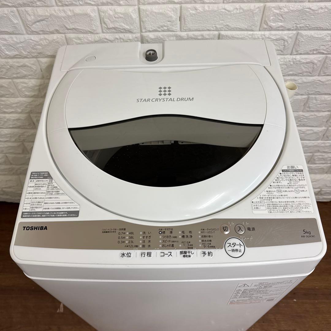 TOSHIBA AW-SG9(W)﻿ 5kg 2021年式　全国送料無料　単身