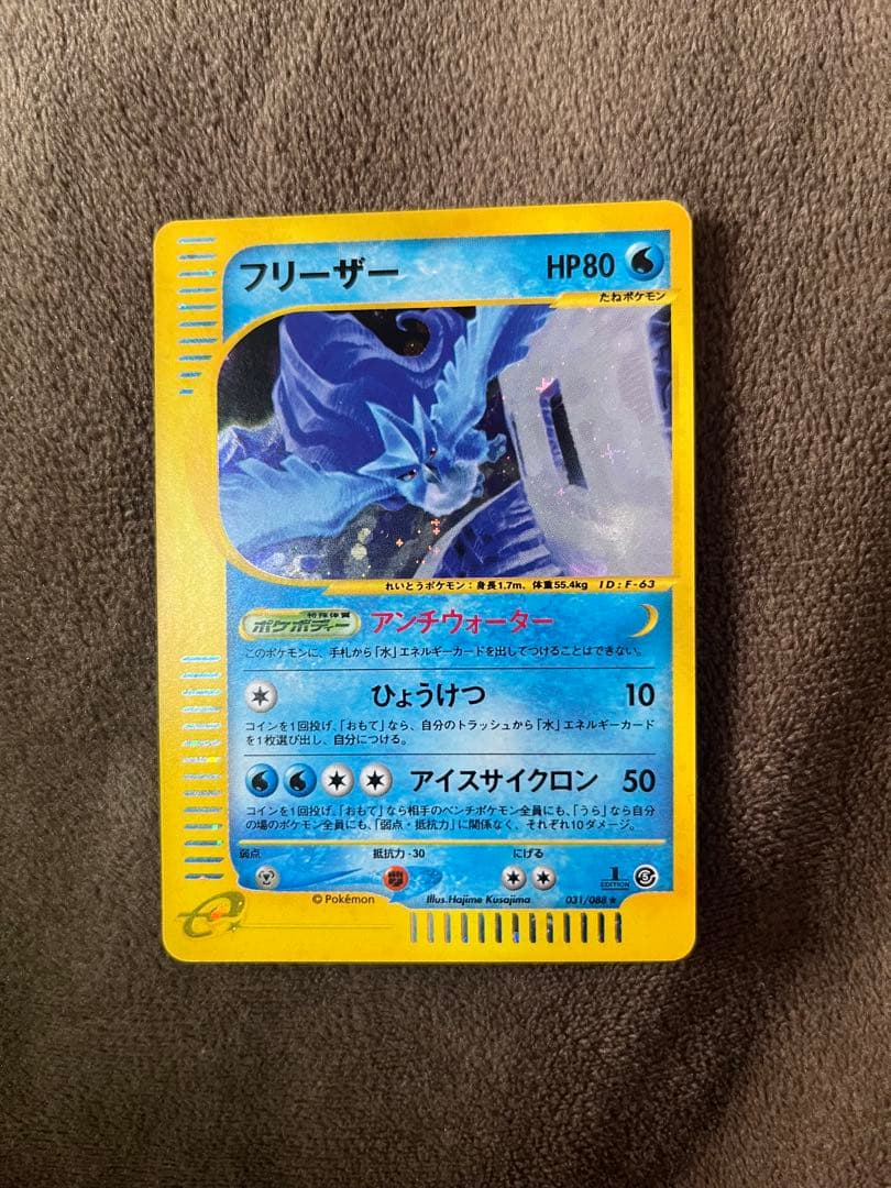 リ*】様 フリーザー ★ 拡張パック第5弾 神秘なる山 031/088 十字ホロ