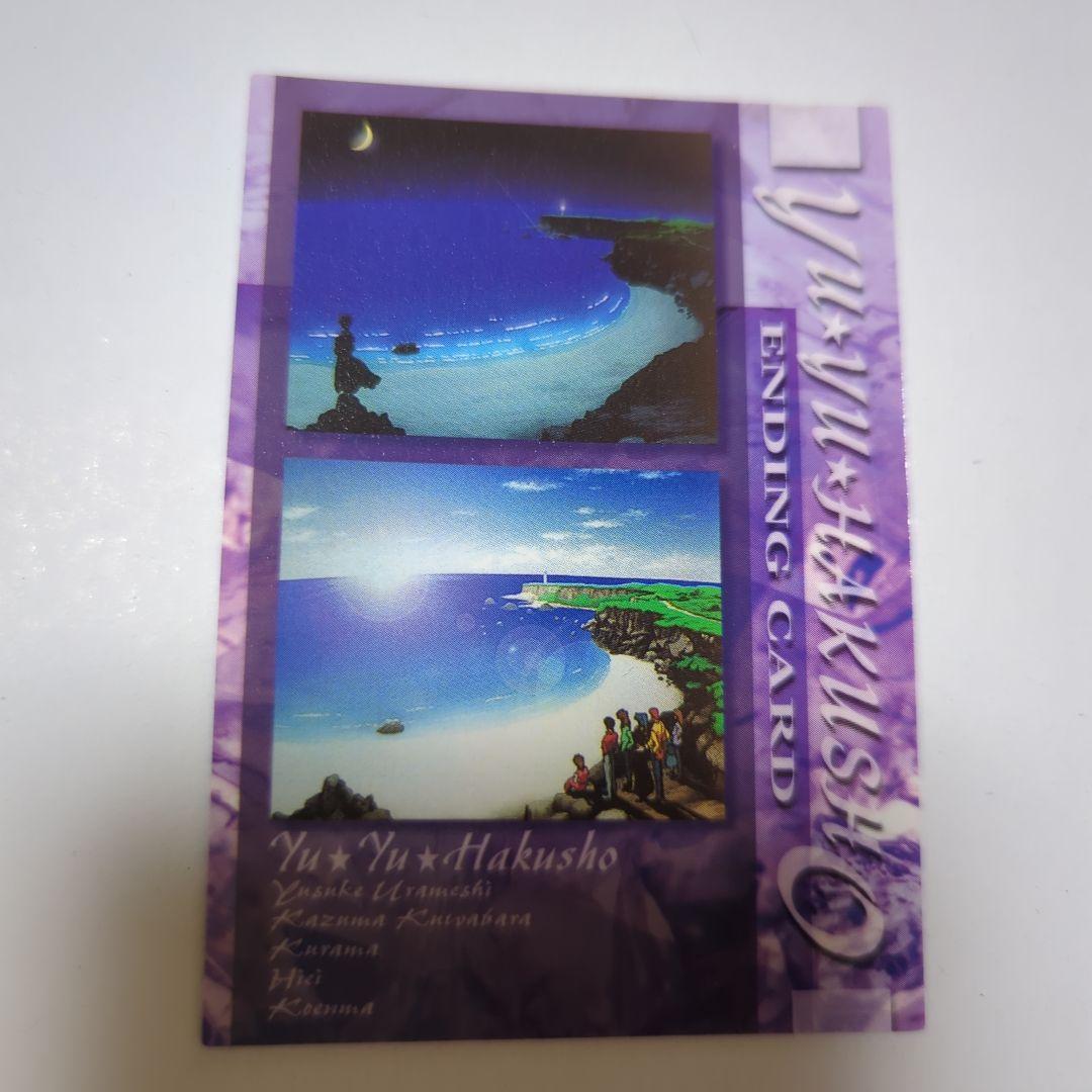 幽遊白書 EDカード コンプリート 軀 初版 パーフェクトコレクション カード