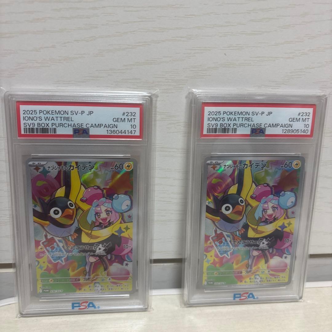 【PSA 10】ナンジャモのカイデン 2枚セット プロモカード 232/SV-P