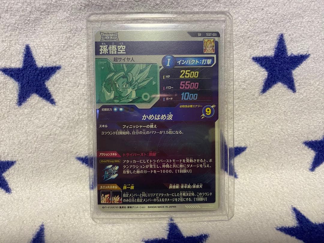 ドラゴンボール　スーパー　ダイバーズ　ロケテ　TEST-001 孫悟空