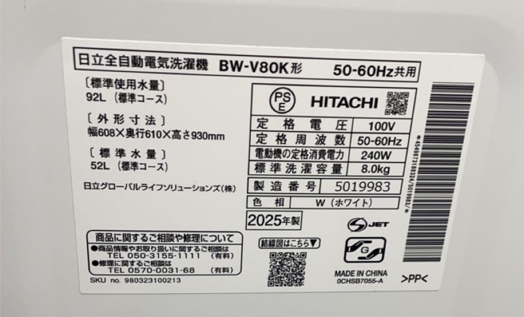 ★極美品2025年製！日立 ビートウォッシュ 8kg 全自動洗濯機BW-V80K