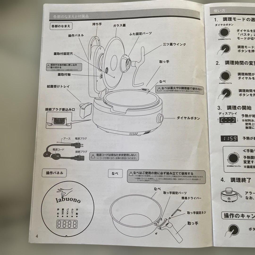 未使用　labuono 三つ星シェフ　多機能調理器具
