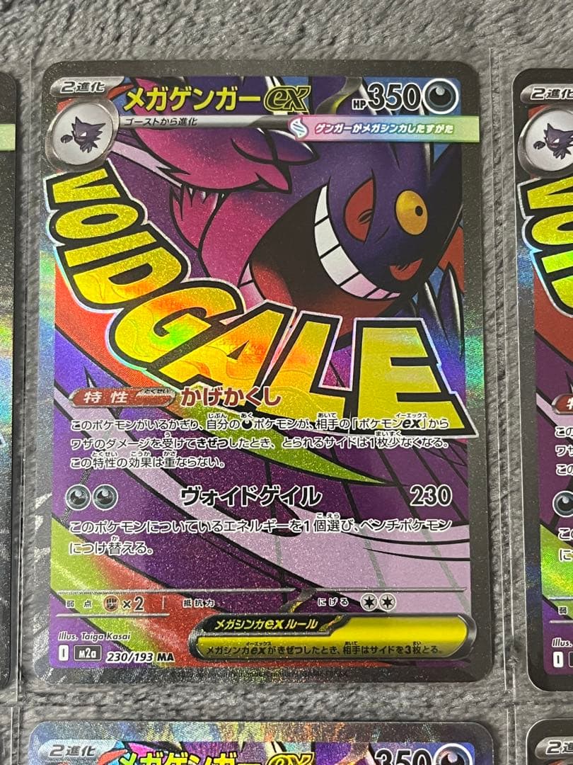 メガゲンガーex 230/193 MA