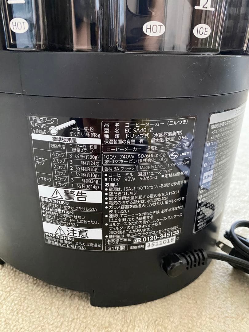 コーヒーメーカー