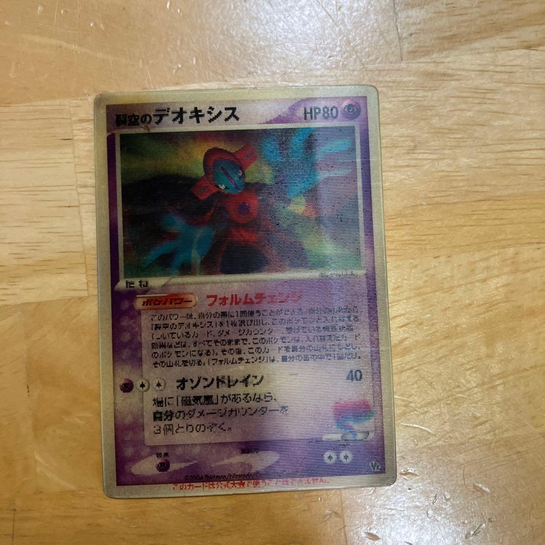 裂空のデオキシス　3D