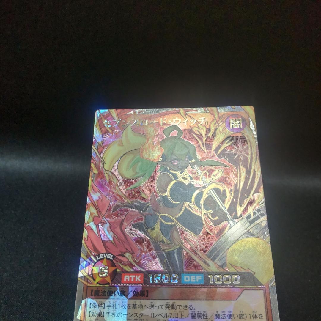 遊戯王 ラッシュデュエル セブンスロードウィッチ オーバーラッシュレア