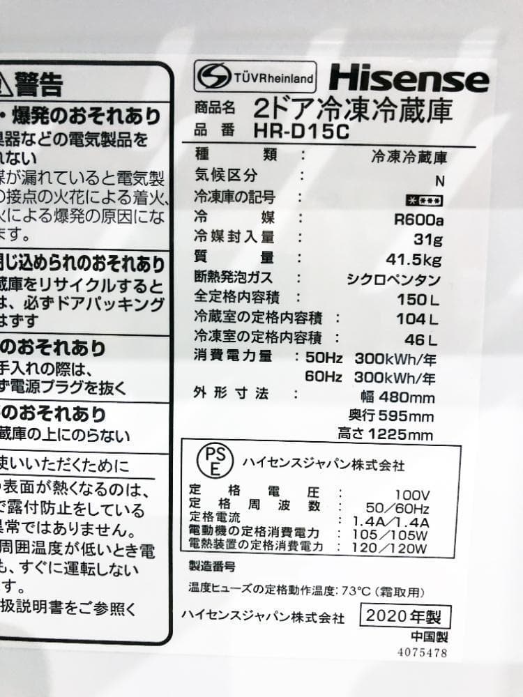 30日迄！20年製★Hisense 150L 冷蔵庫【HR-D15C】