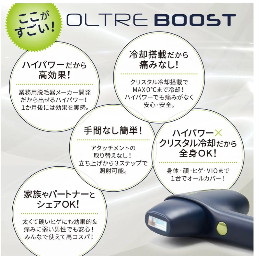新品未使用 OLTRE BOOST オルトレブースト　家庭用光脱毛器