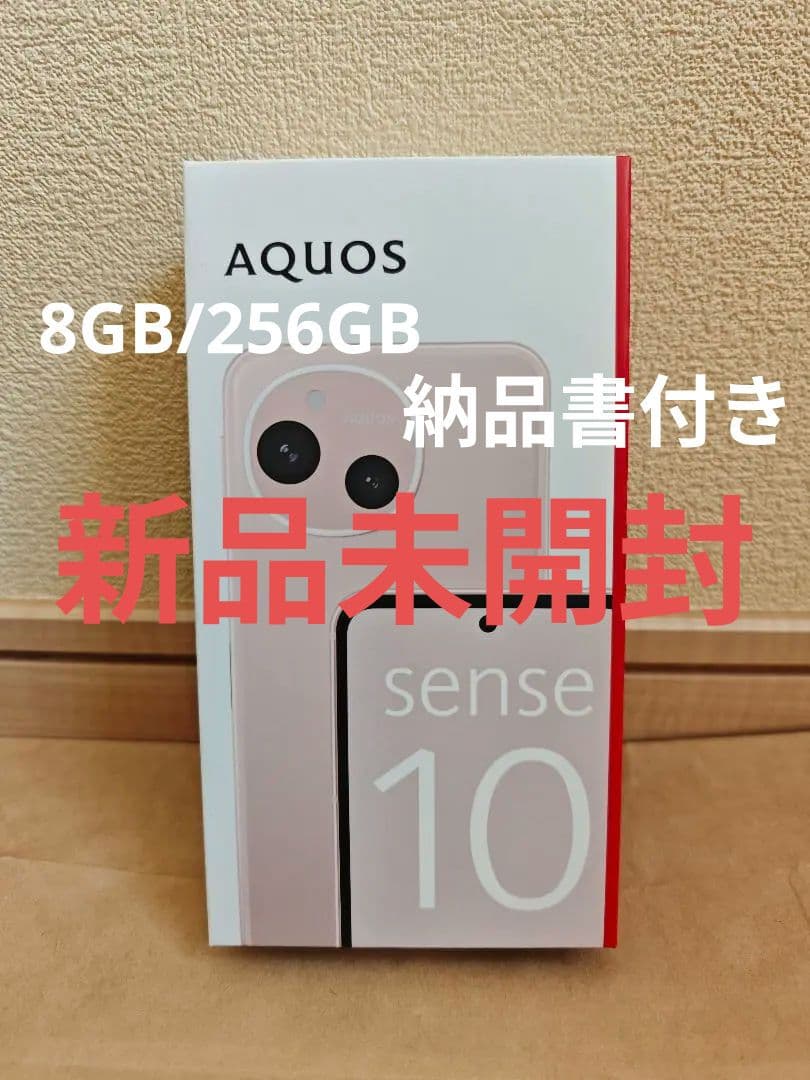 【新品】SHARP AQUOSsense10 8GB/256GB ペールピンク