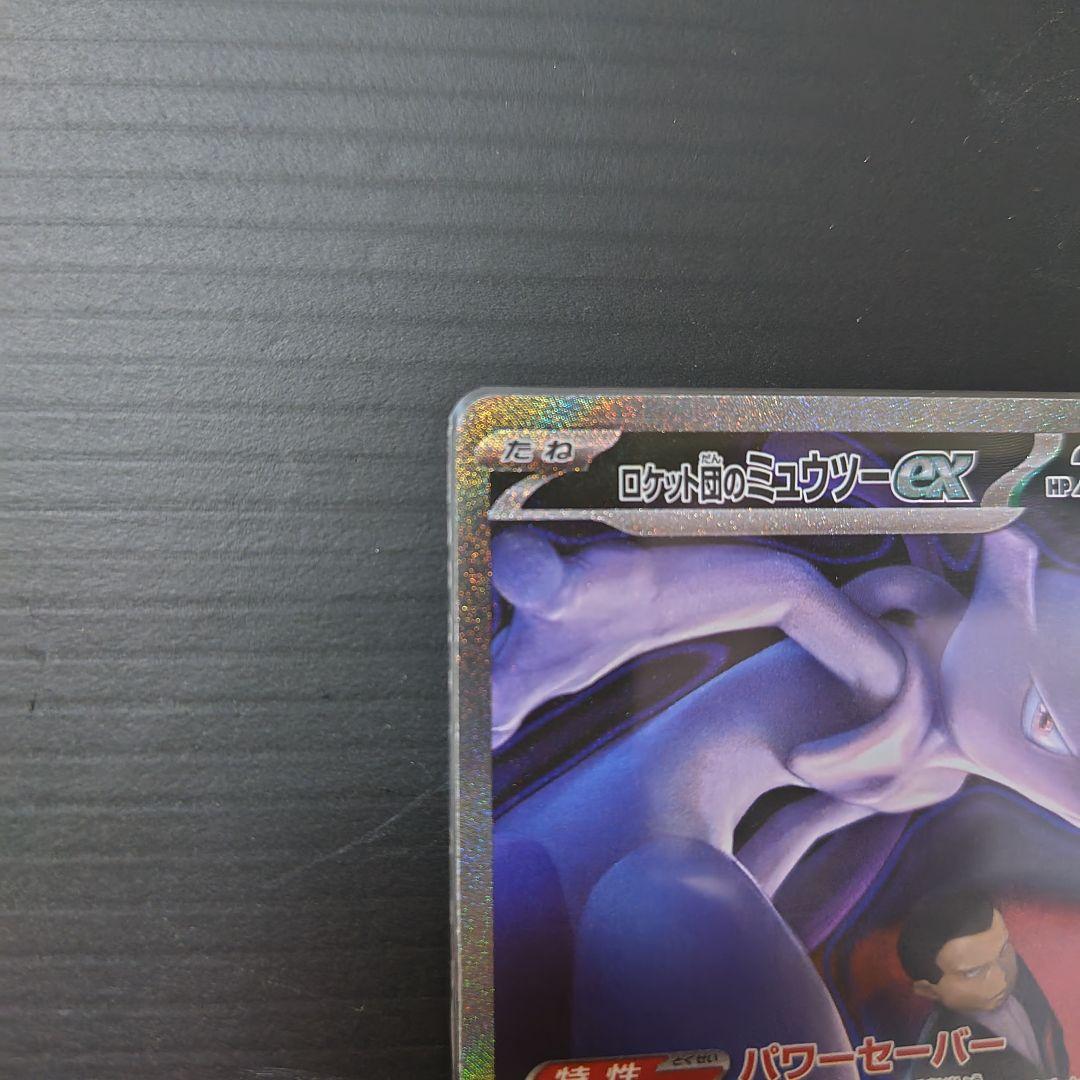 ハ*て様 ロケット団のミュウツーEX sar/他ar.bm ４セット/メガドリー
