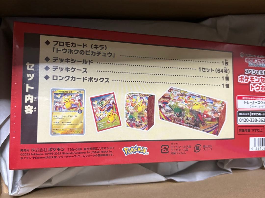 ポケモンセンター トウホク スペシャルBOX ⭐︎24時間以内発送