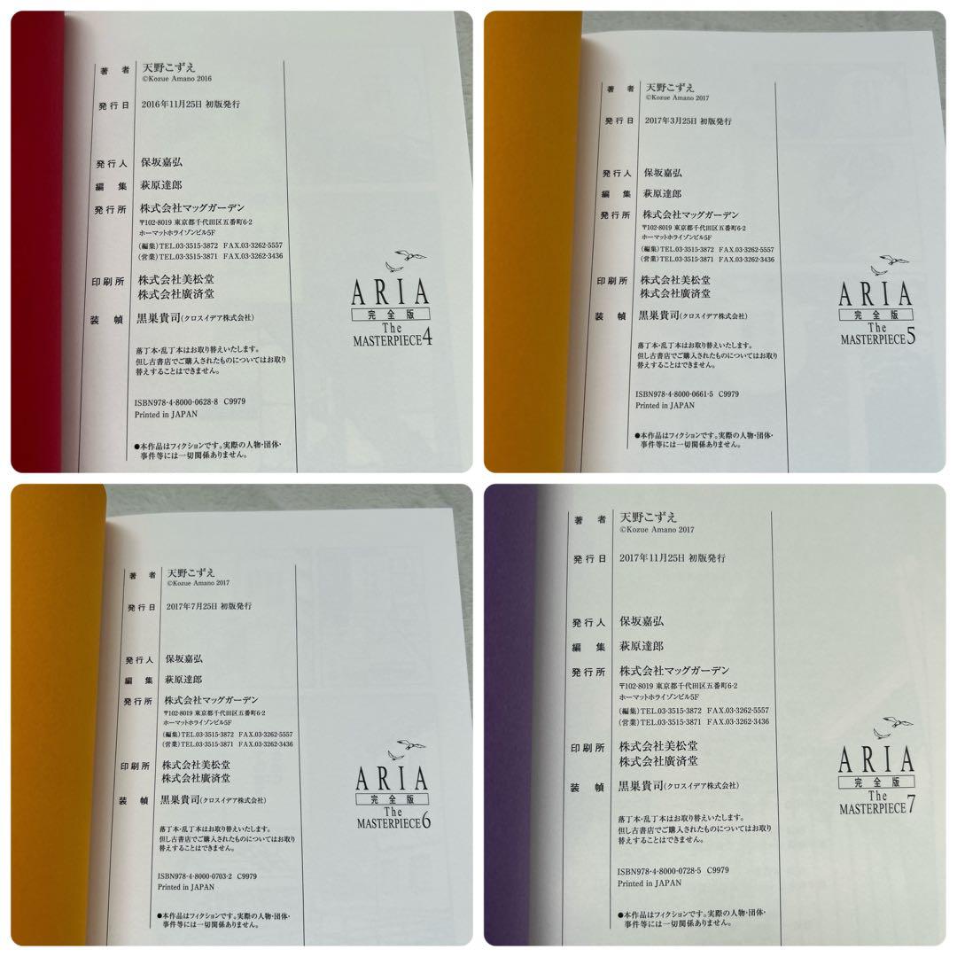 【全巻帯付き・初版】ARIA 完全版 全7巻 セット