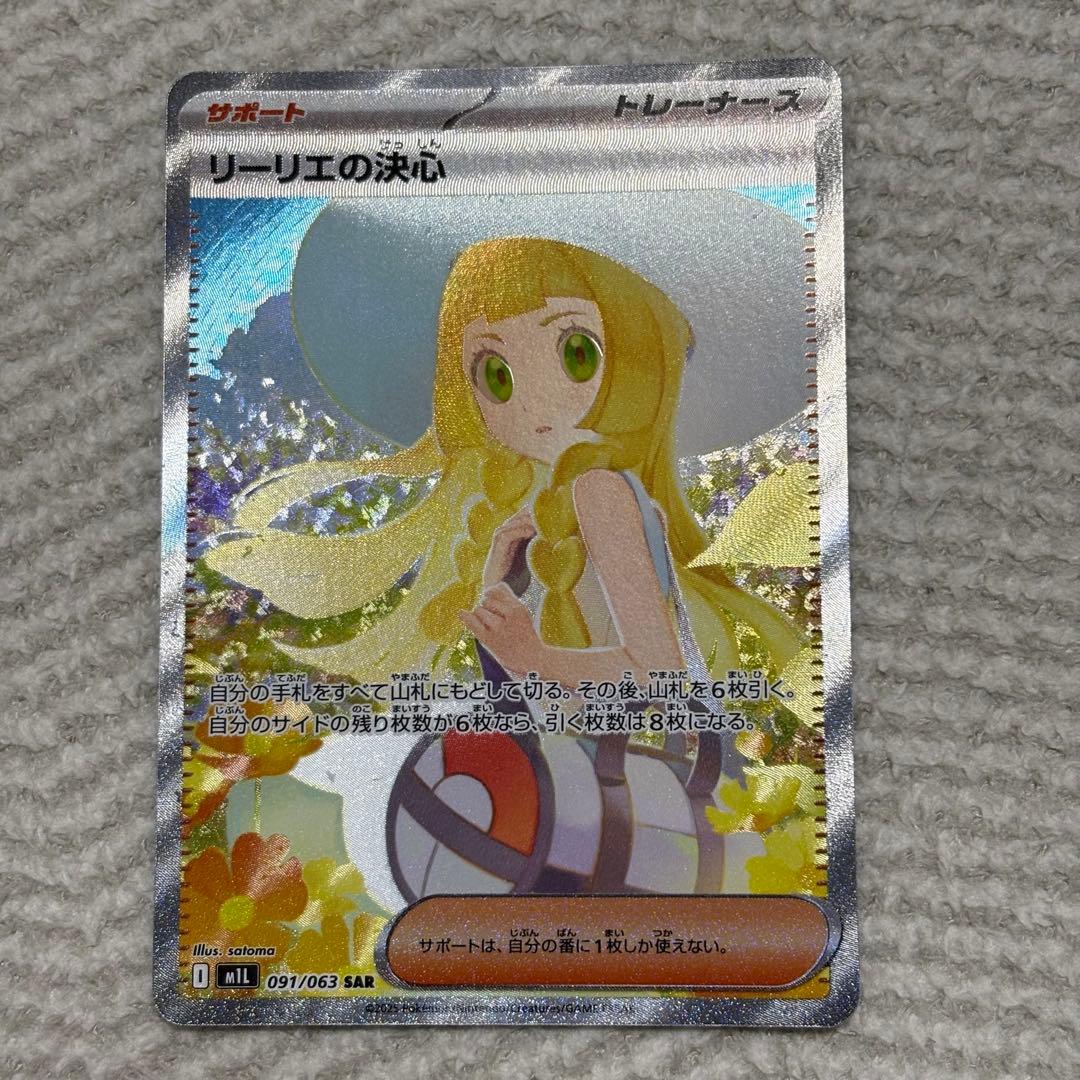 リーリエの決心　sar ポケモンカードゲーム　美品