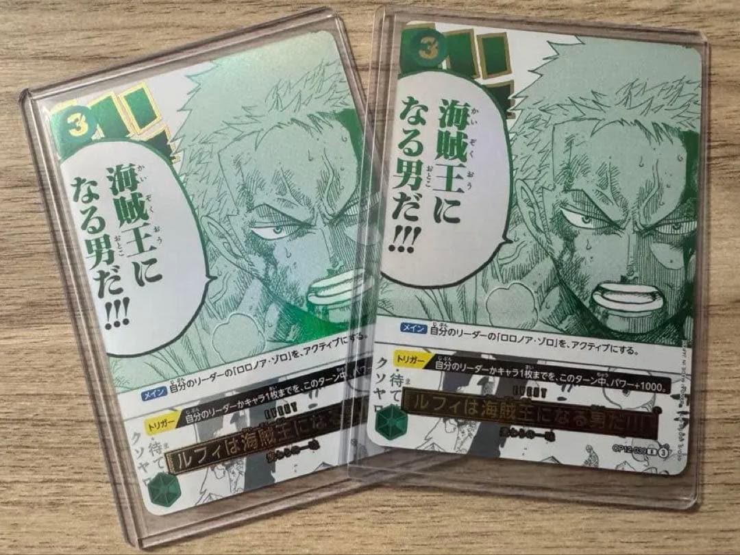 ONE PIECE カードゲーム ルフィは海賊王になる男た!!! パラレル　2枚