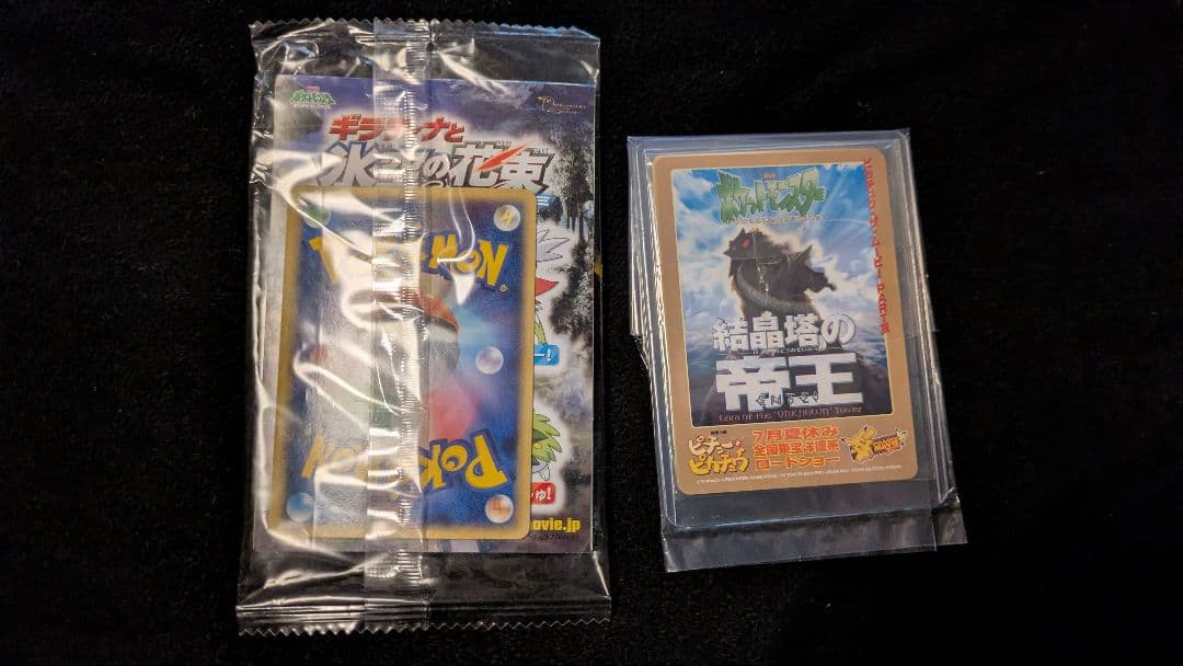 ポケモンカードパックと結晶塔の帝王