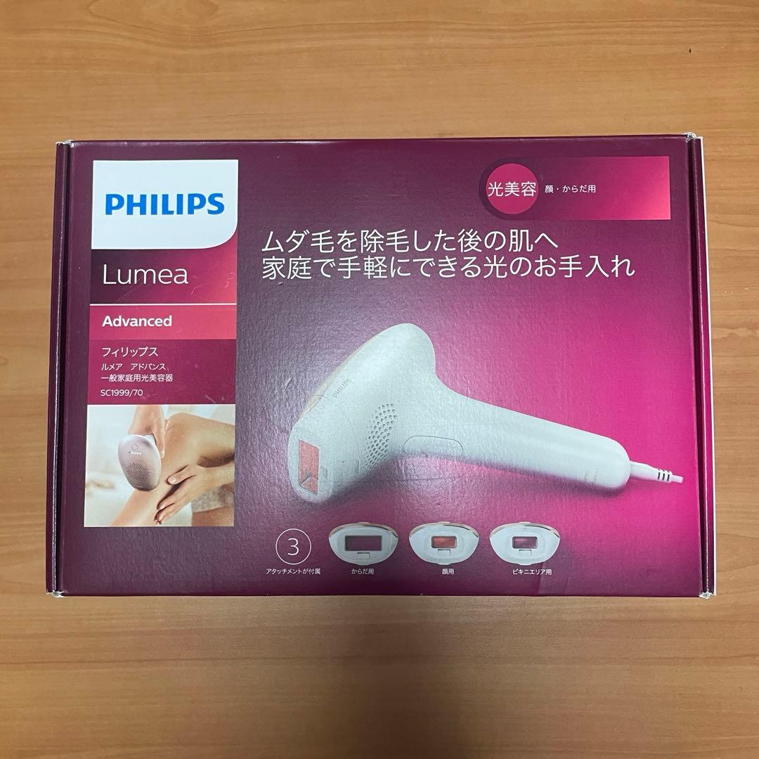 【新品】フィリップス 光脱毛 ルメア アドバンス セルフ脱毛 VIO脱毛