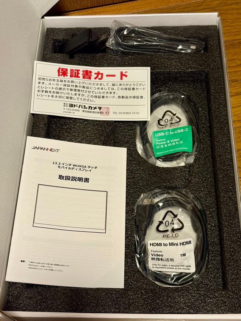 JAPANNEXT モバイルモニター13.3 JN-MD-IPS133WU-T