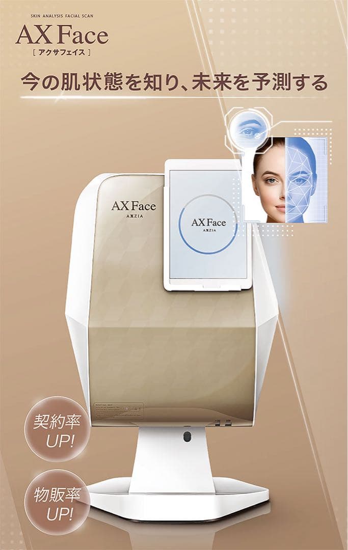 アクサフェイス AxFace 最新肌診断器