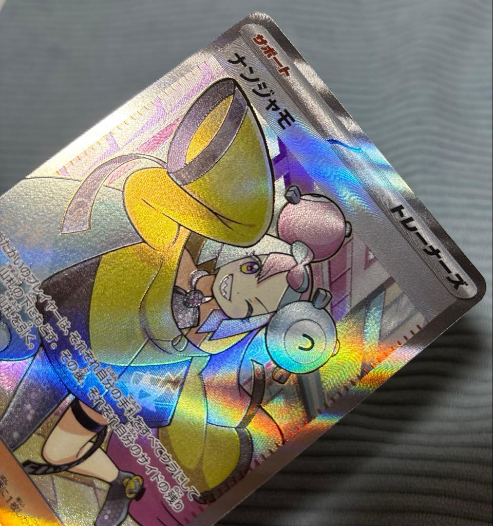 12月31日までポケモンカード　ポケカ　ナンジャモSR 2枚セット