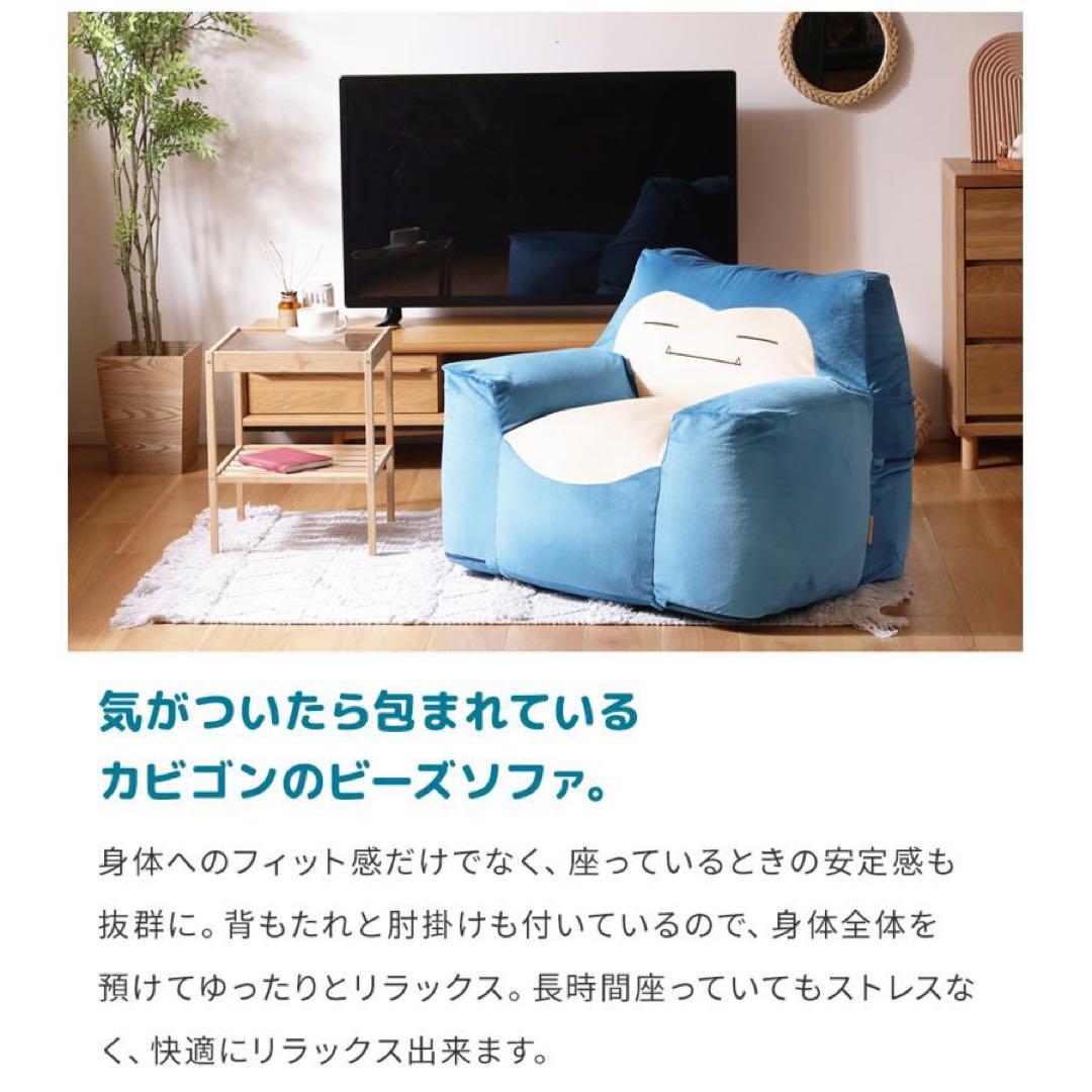 【新品】カビゴン ポケモン ソファ ビーズソファ 一人掛け 日本製 セルタン