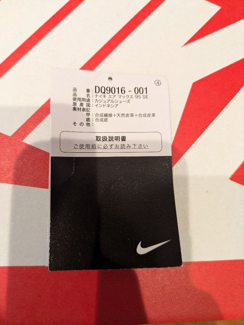 エアマックス95 SE DQ9016 001 27cm キムタク着用モデル