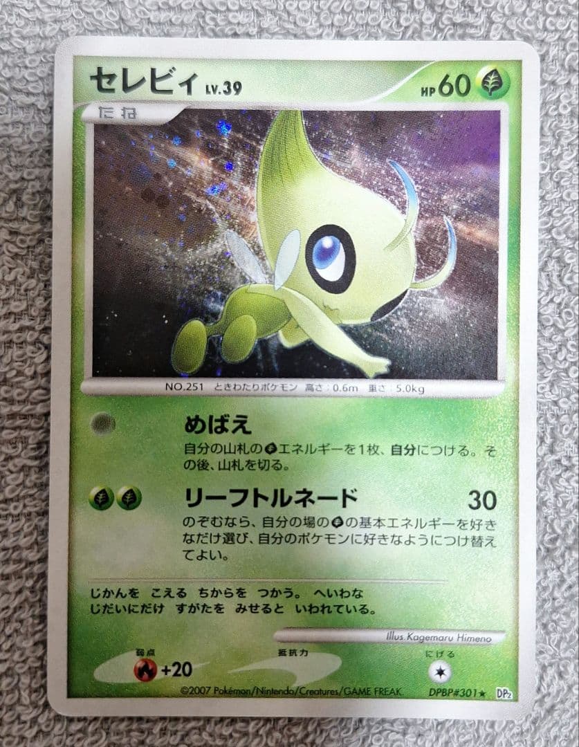 セレビィ レベル39 HP60 ポケモンカード