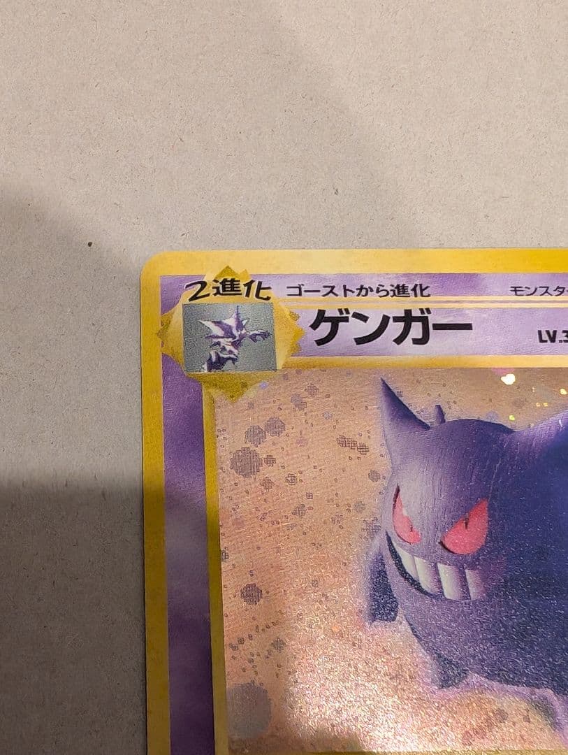 ポケモンカード　ゲンガー LV.38