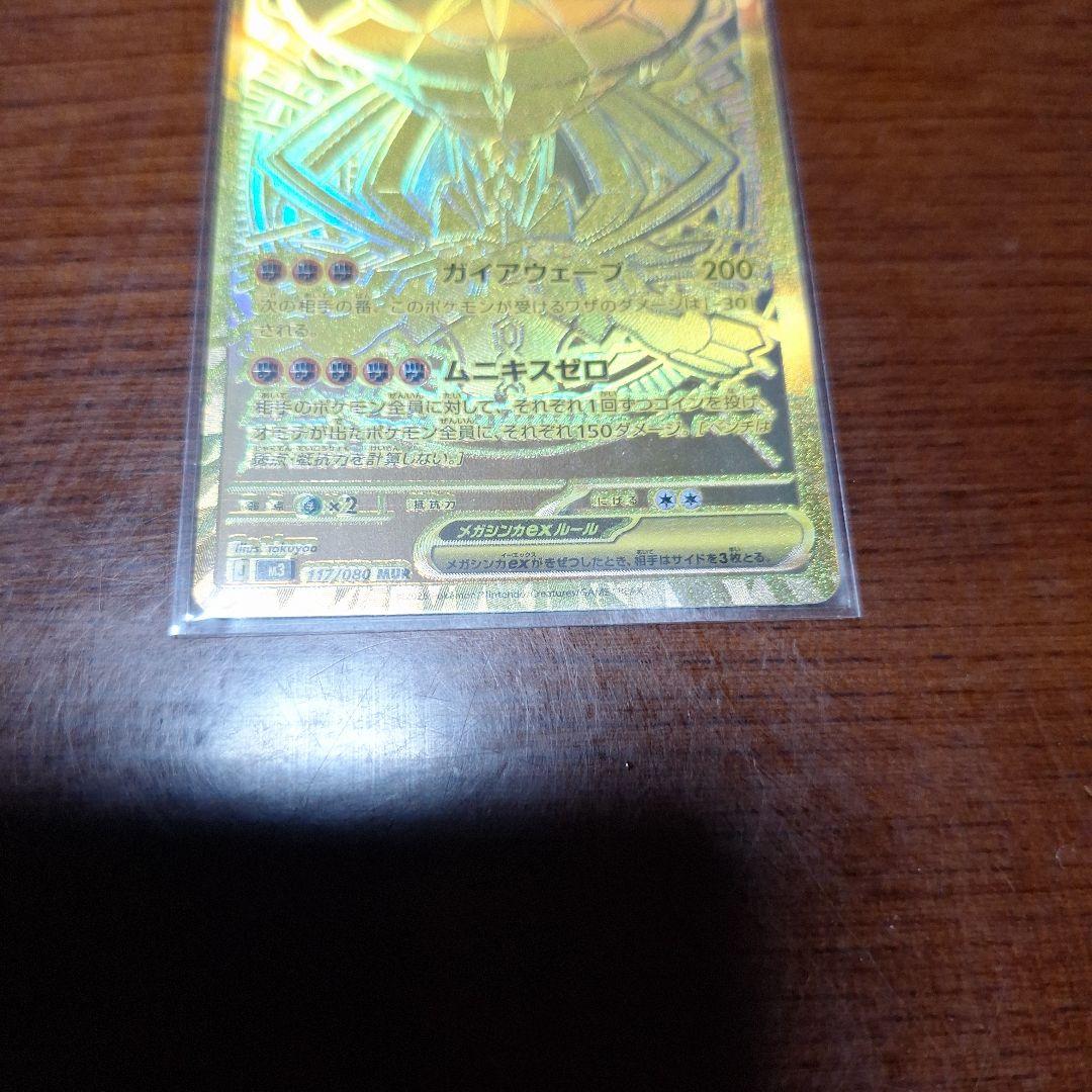 ね*ら様 ポケモンカード　メガジガルデex MUR