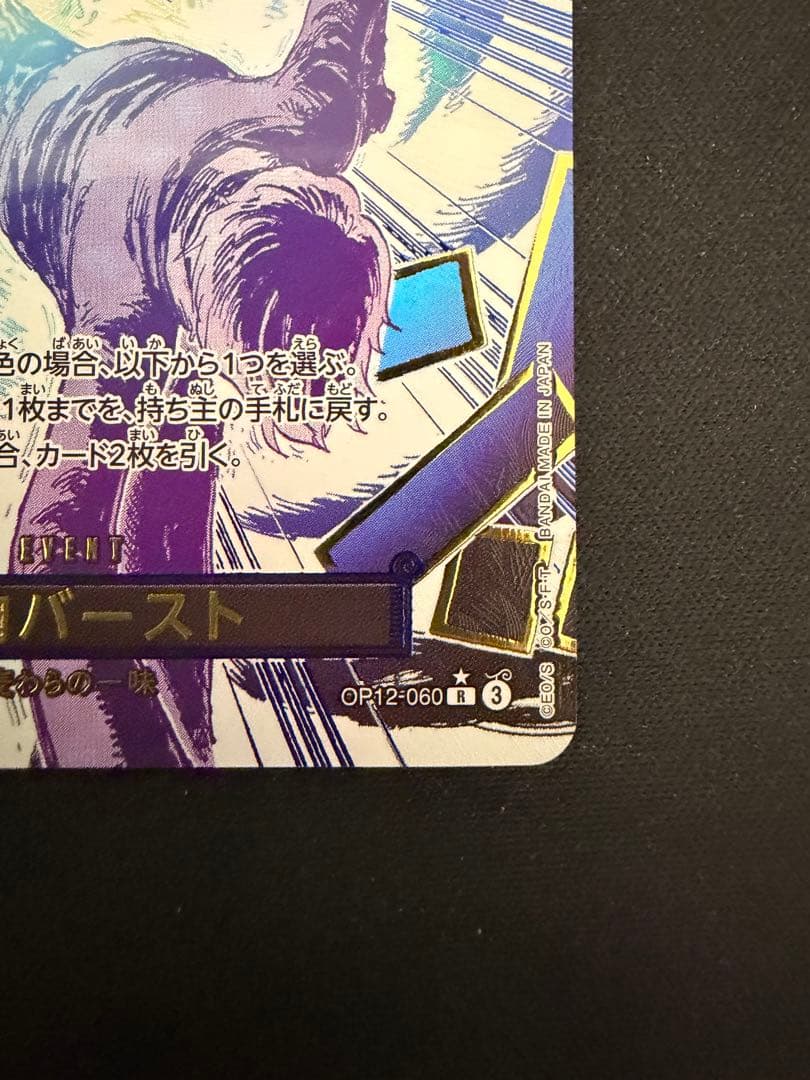 【ワンピースカード】　師弟の絆　OP12-060 牛肉バースト R パラレル