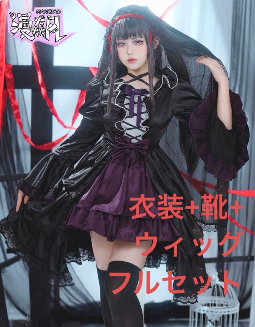 暁美ほむら　コスプレ衣装　フルセット　ウィッグ　まどマギ