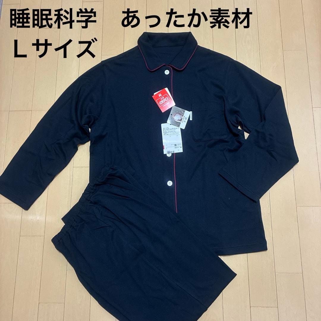 新品！ワコール 睡眠科学 パジャマ Ｌサイズ 天綿　ネイビー　長袖　あったか素材