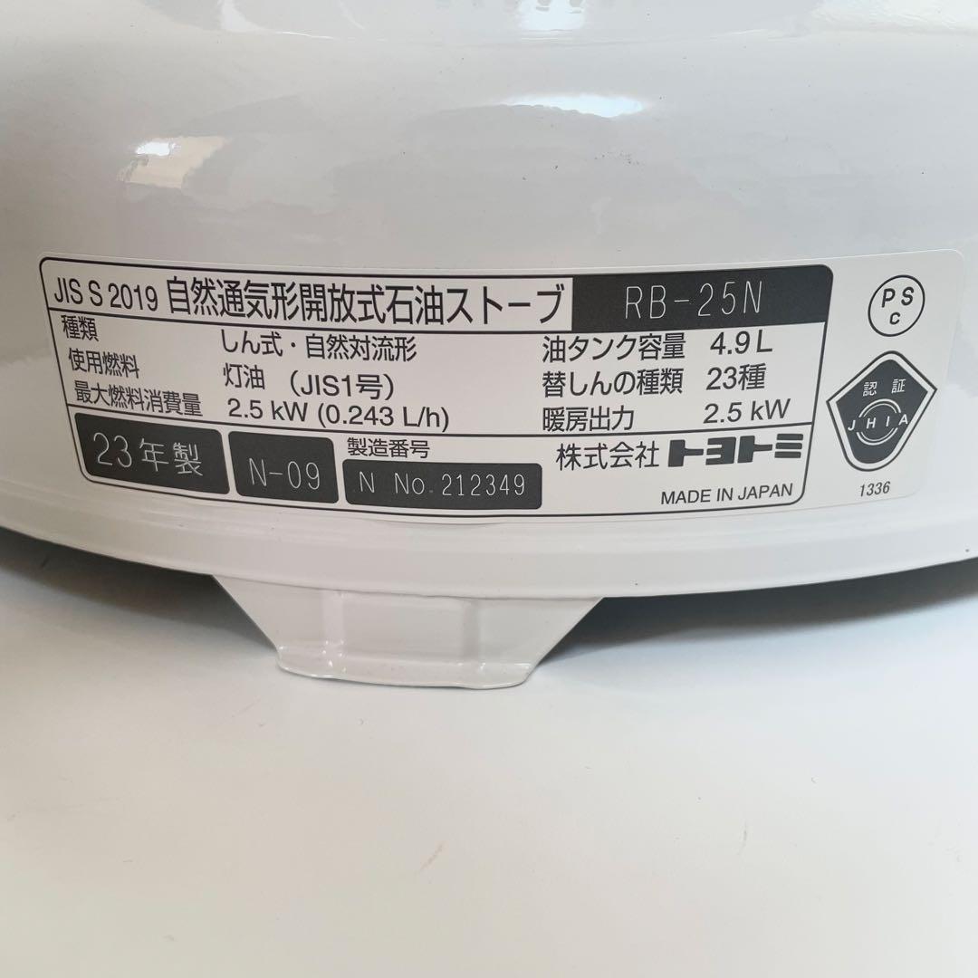 【未使用品】トヨトミTOYOTOMI レインボーストーブ　RB-25N