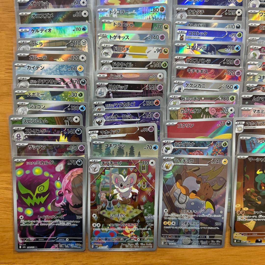 ポケモンカードゲーム　chr ar100枚 chr arまとめ売り①