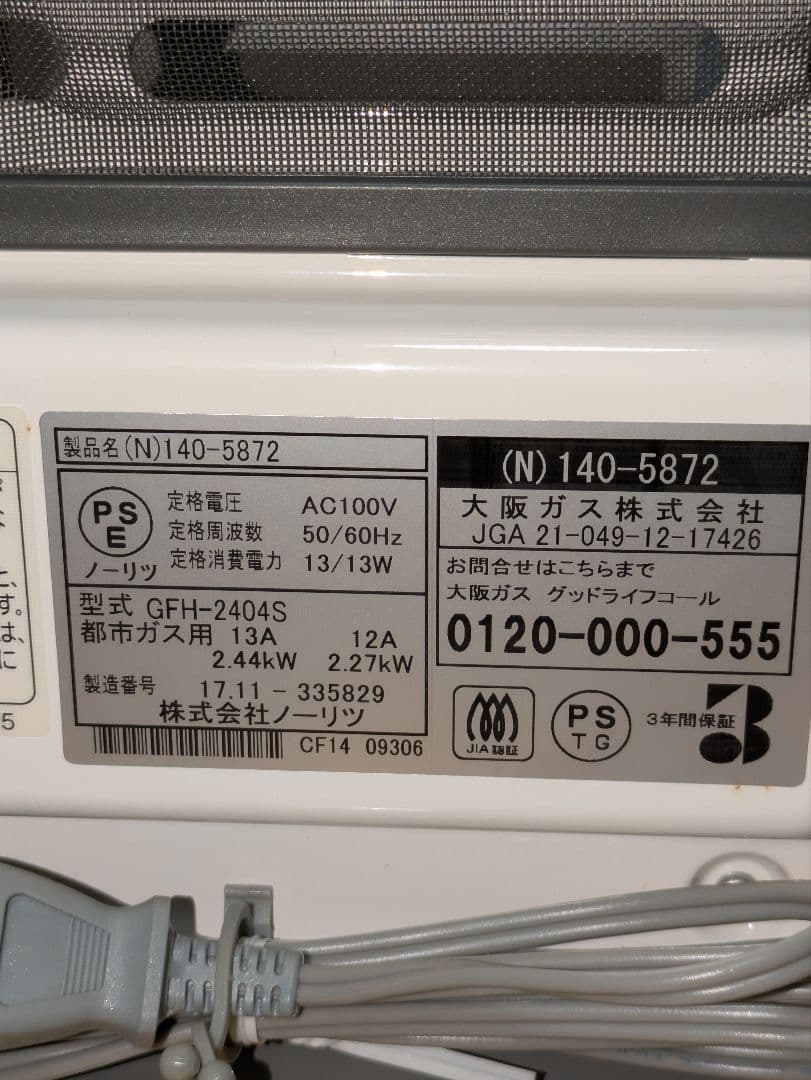 poki　【新品未使用】OSAKA GAS ガスファンヒーター