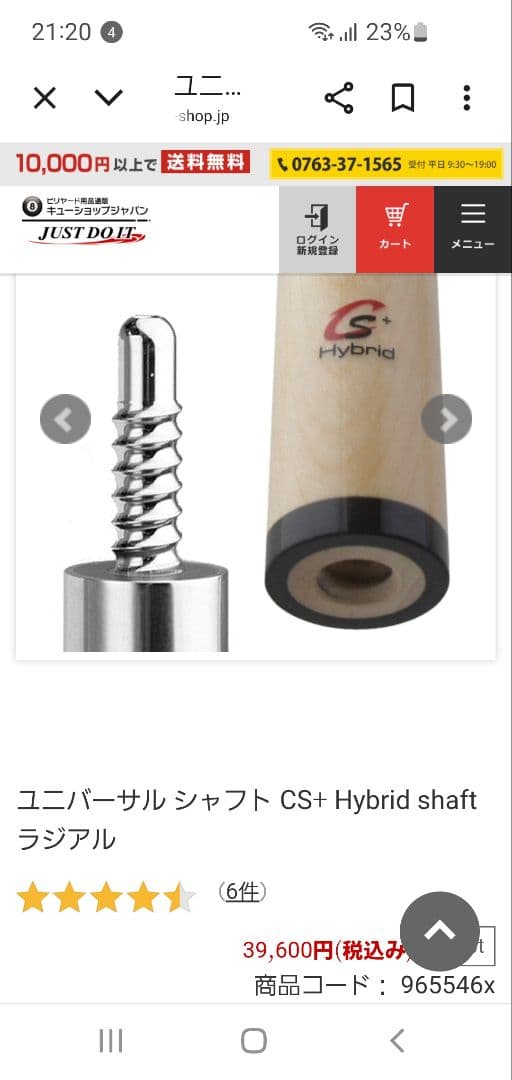 YAN−TANI　ユニバーサル CS+ Hybrid shaft ラジアル