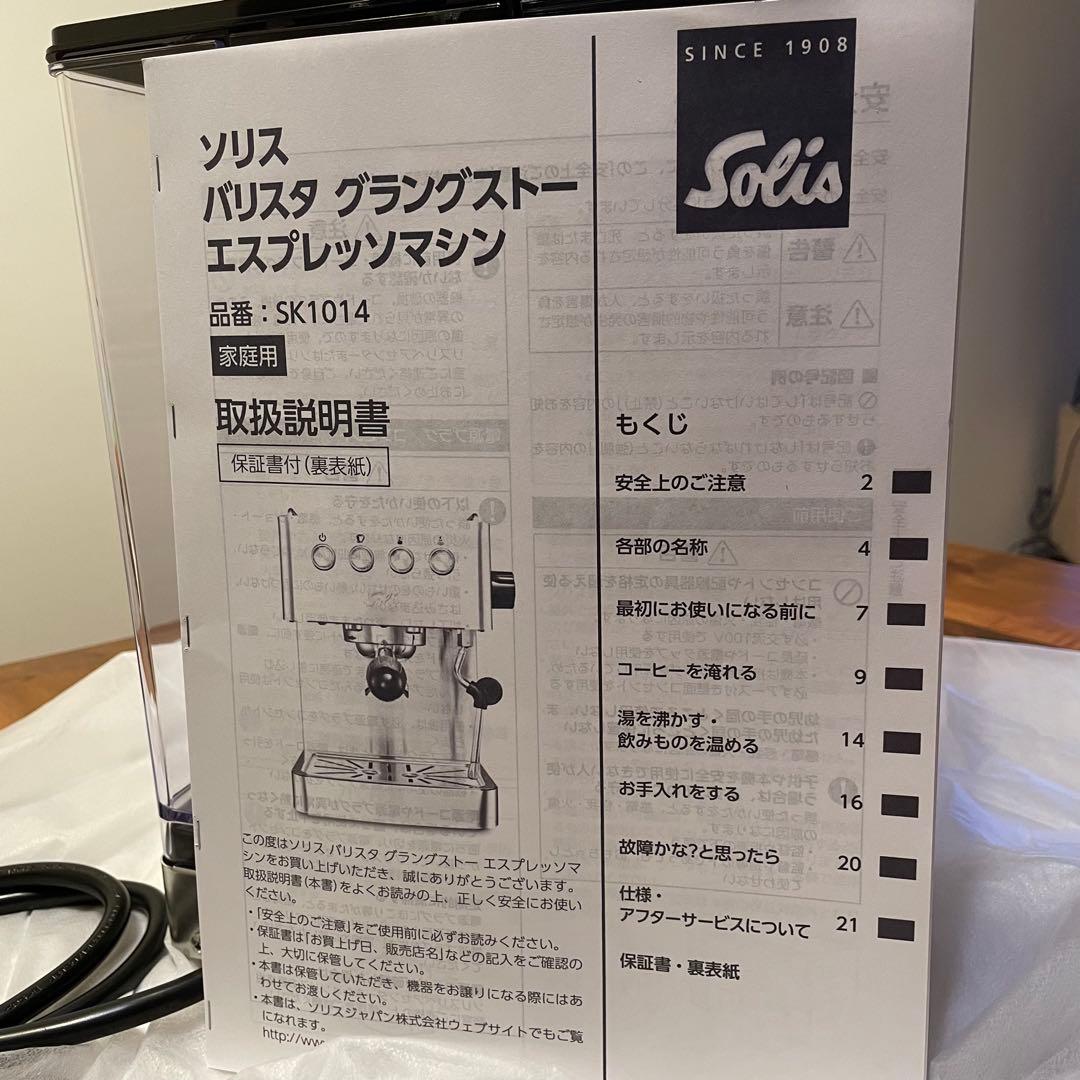 美品】Solis GRAN GUSTO ソリス エスプレッソマシン SK1014