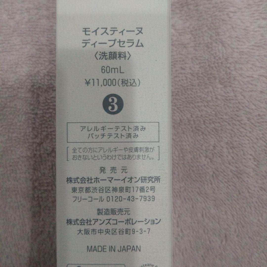 moisteane ディープセラム 60mL