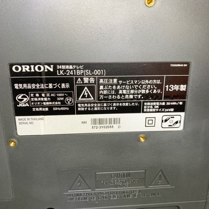 オリオン テレビ