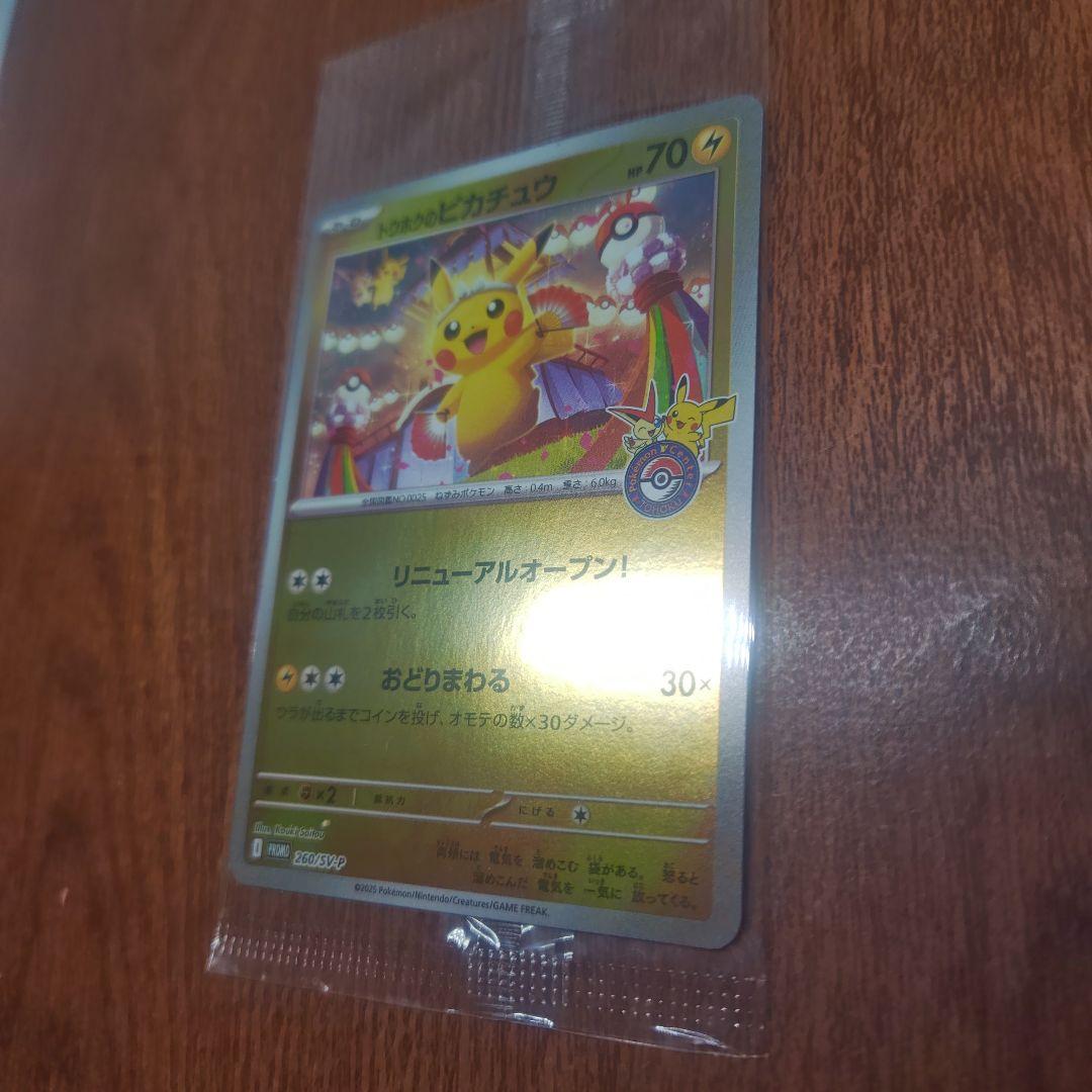 ポケモンカード　トウホクのピカチュウ　未開封　新品　ショップ購入品