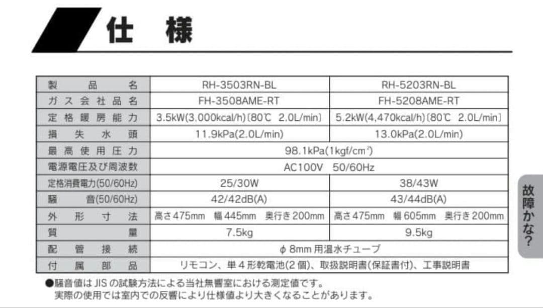 【美品】NORITZ 温水ルームヒーター RH-3503RN-BL