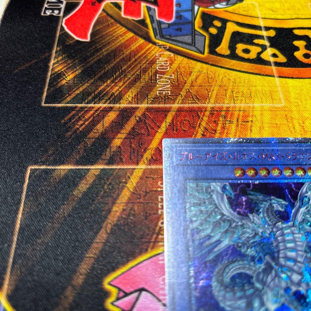 遊戯王 ブルーアイズ ・カオス・MAX・ドラゴン　20thシク