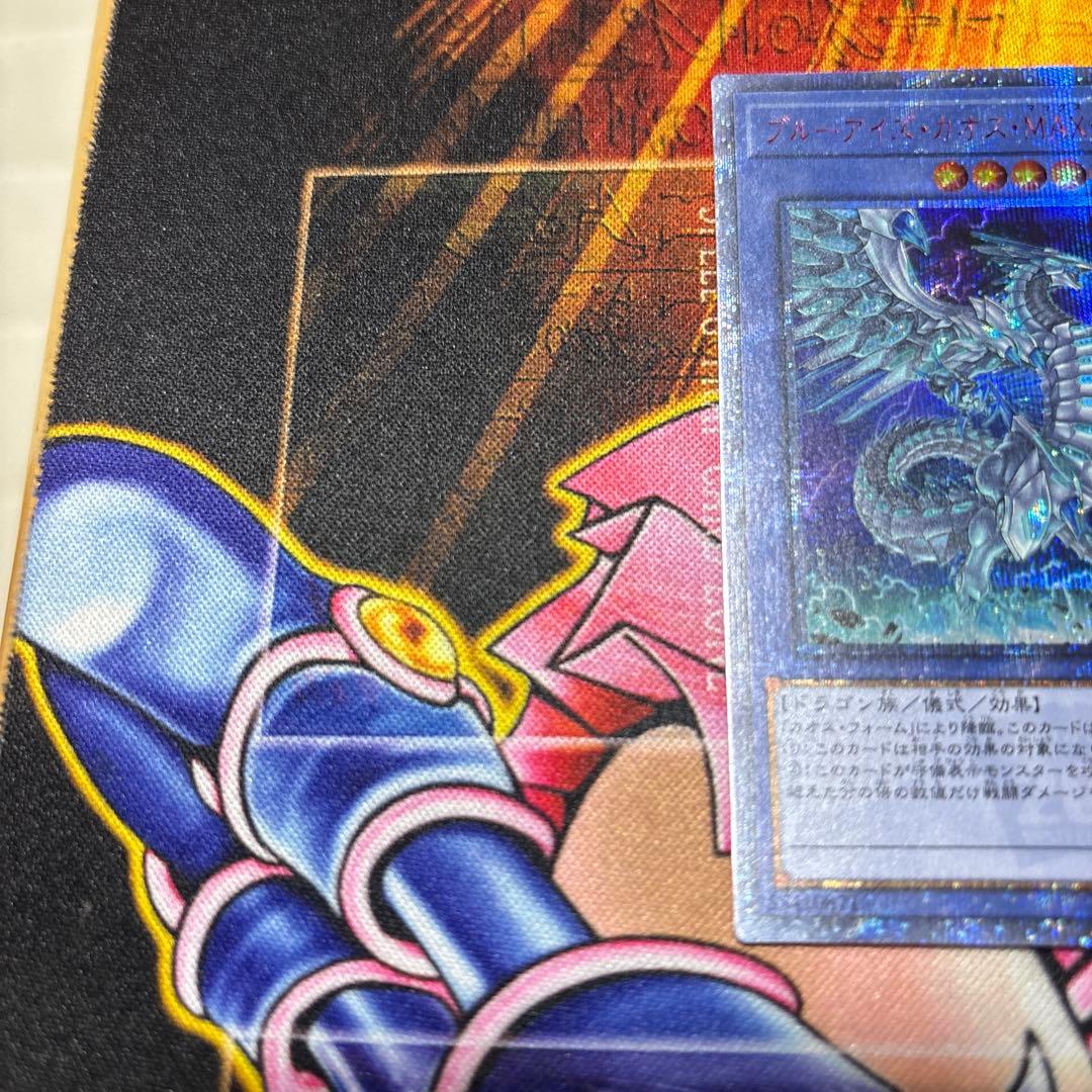 遊戯王 ブルーアイズ ・カオス・MAX・ドラゴン　20thシク