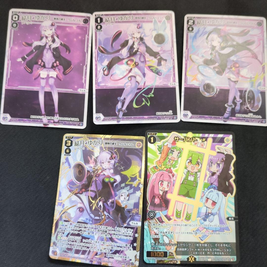 ウィクロス SP 結月ゆかり サーバント# キラ.ver