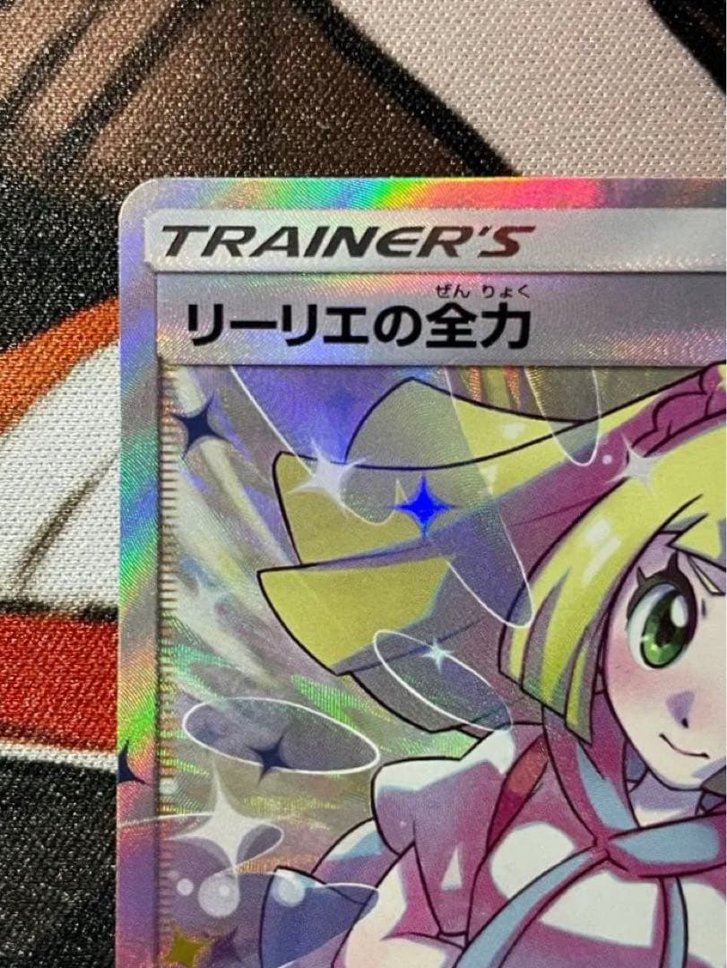 リーリエの全力 SR ドリームリーグ