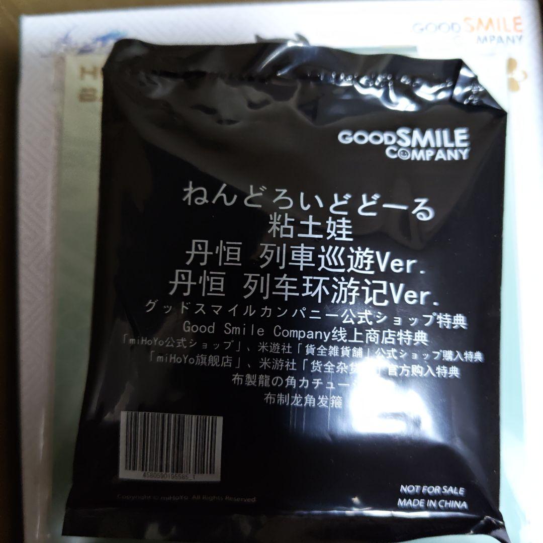 スタレ　ねんどろいどドール　丹恒