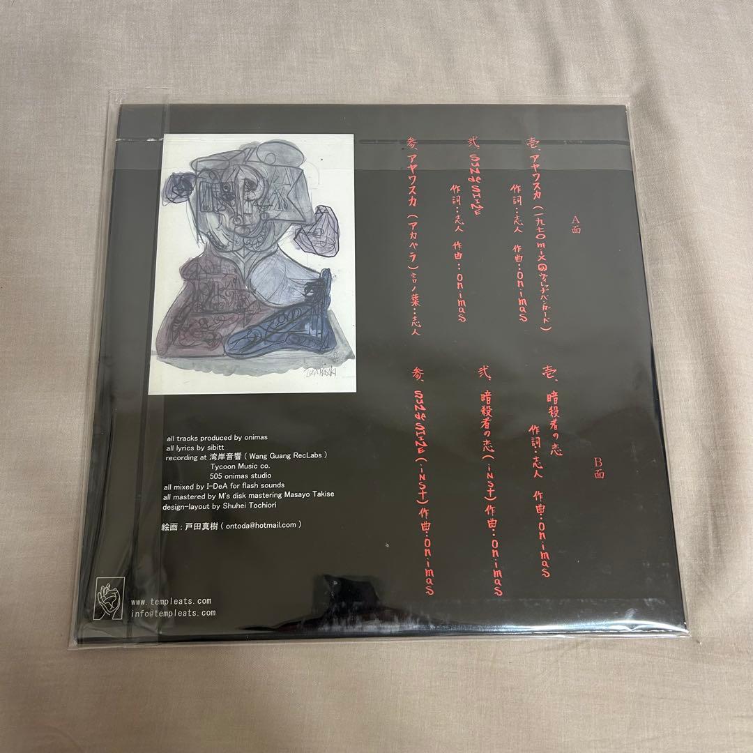 【サイン入り】志人 × ONIMAS ‎/ アヤワスカ EP レコード