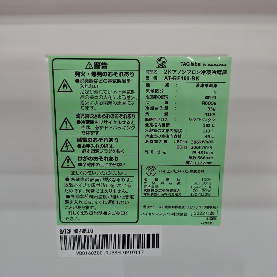 amadana アマダナ AT-RF160-BK 冷凍冷蔵庫